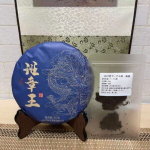 2020班章王熟茶20g