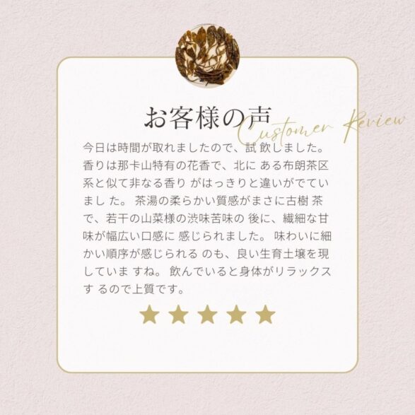 2021プーアル生茶・那卡古樹茶（四年熟成）50ｇ - 画像 (3)