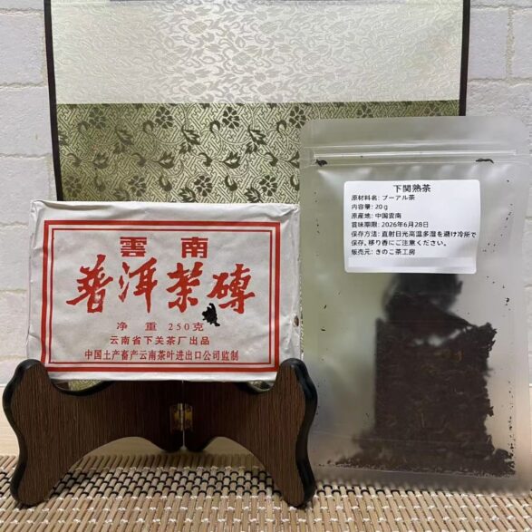 中茶プーアル熟茶・下関熟茶(熟茶)20ｇ