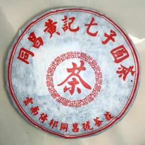 中国茶・プーアル茶・同昌黄记七子餅茶(二十四年熟成)