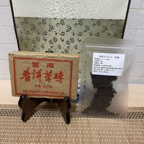 中茶9062・プーアール生茶(約二十六年熟成)20ｇ